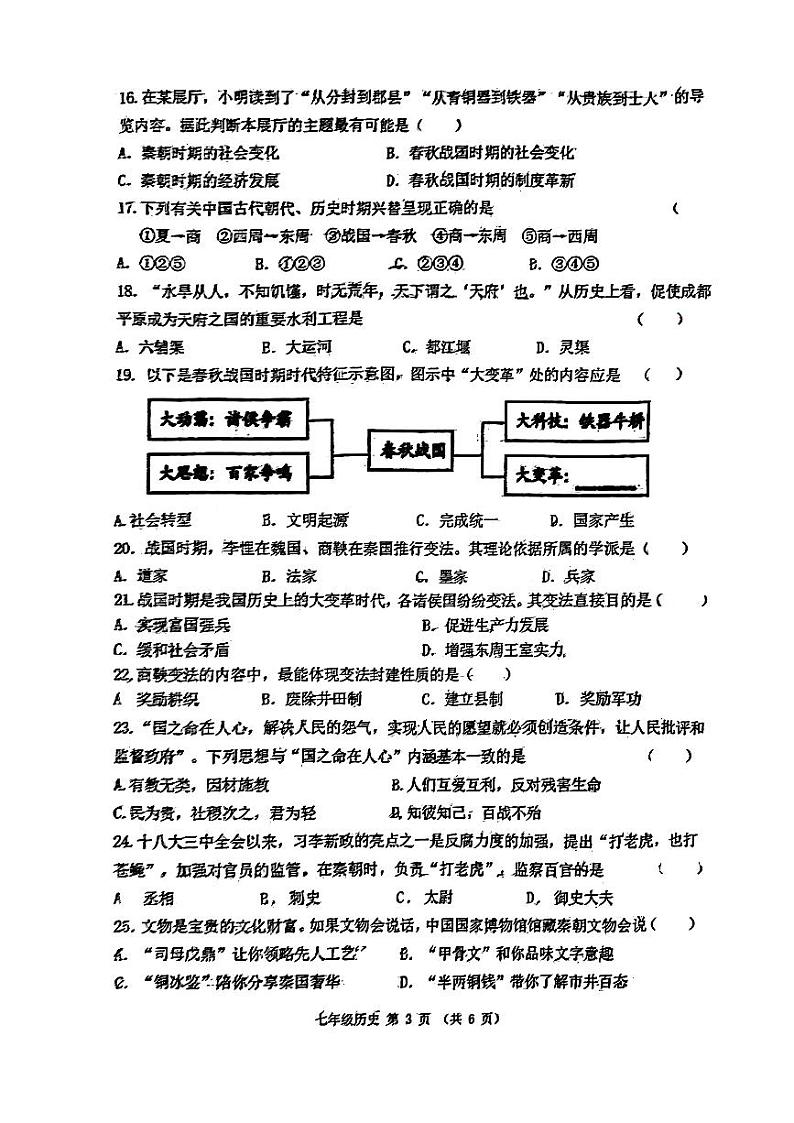 陕西省西安工业大学附属中学2023-2024学年部编版七年级上学期期中历史试卷第3页