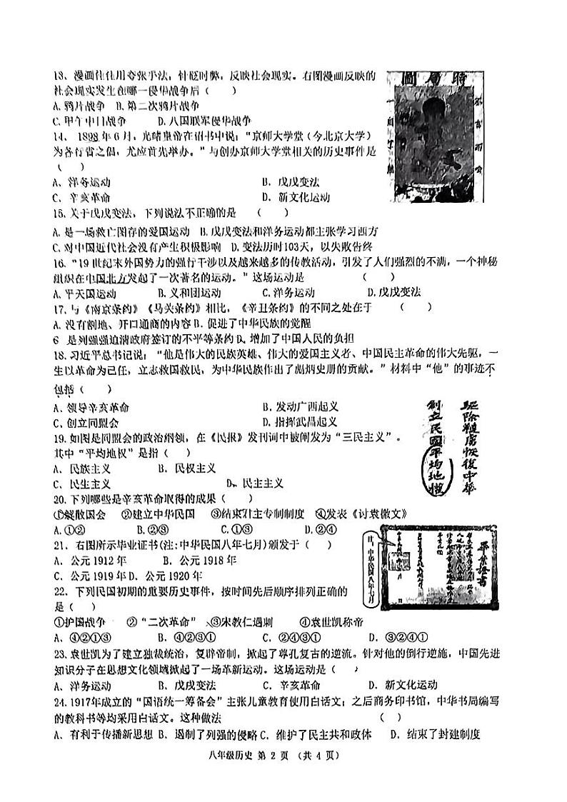 陕西省西安市工业大学附属中学2023-2024学年部编版八年级上学期期中历史试卷02