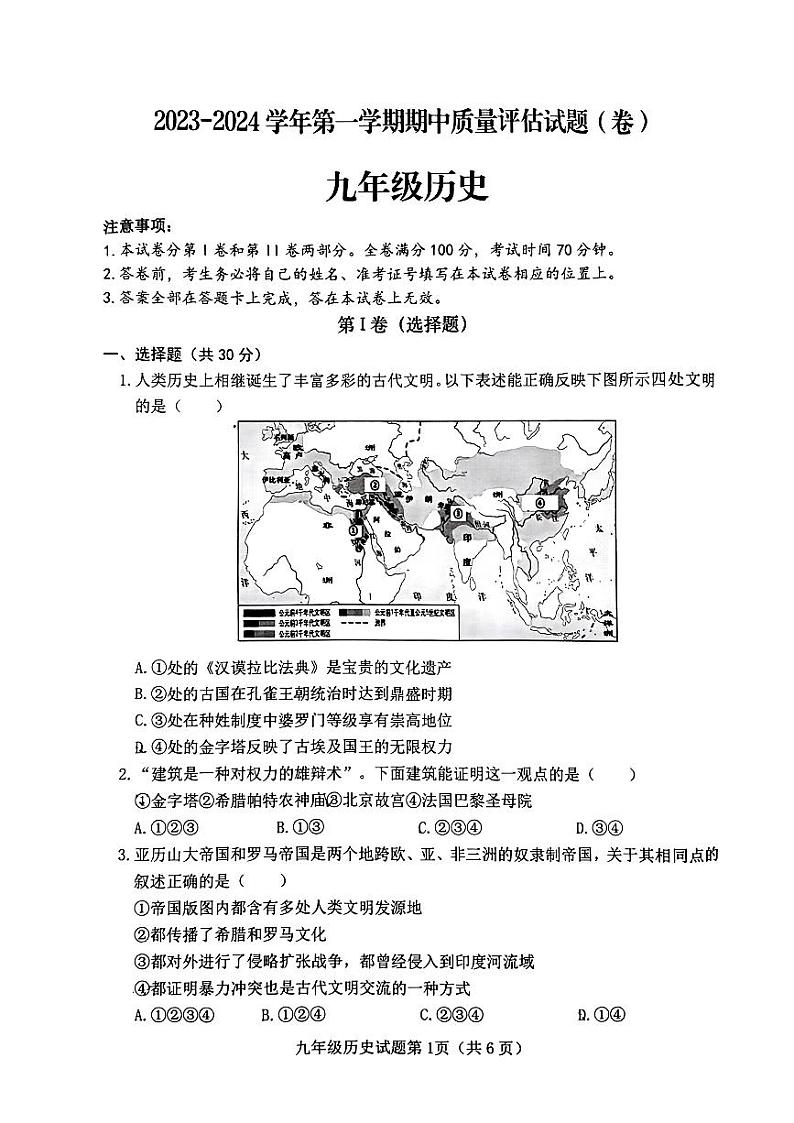 山西省晋中市榆社县2023-2024学年部编版九年级上学期期中质量监测历史试卷01