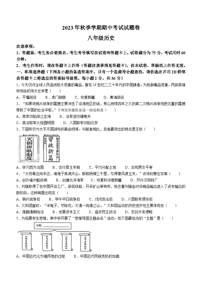 广西壮族自治区河池市宜州区2023-2024学年八年级上学期期中历史试题第1页