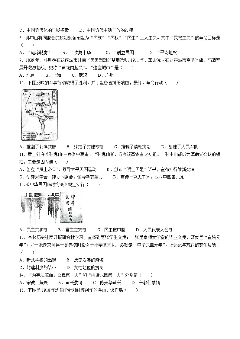 广西壮族自治区河池市宜州区2023-2024学年八年级上学期期中历史试题第2页