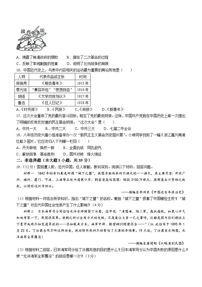 广西壮族自治区河池市宜州区2023-2024学年八年级上学期期中历史试题第3页