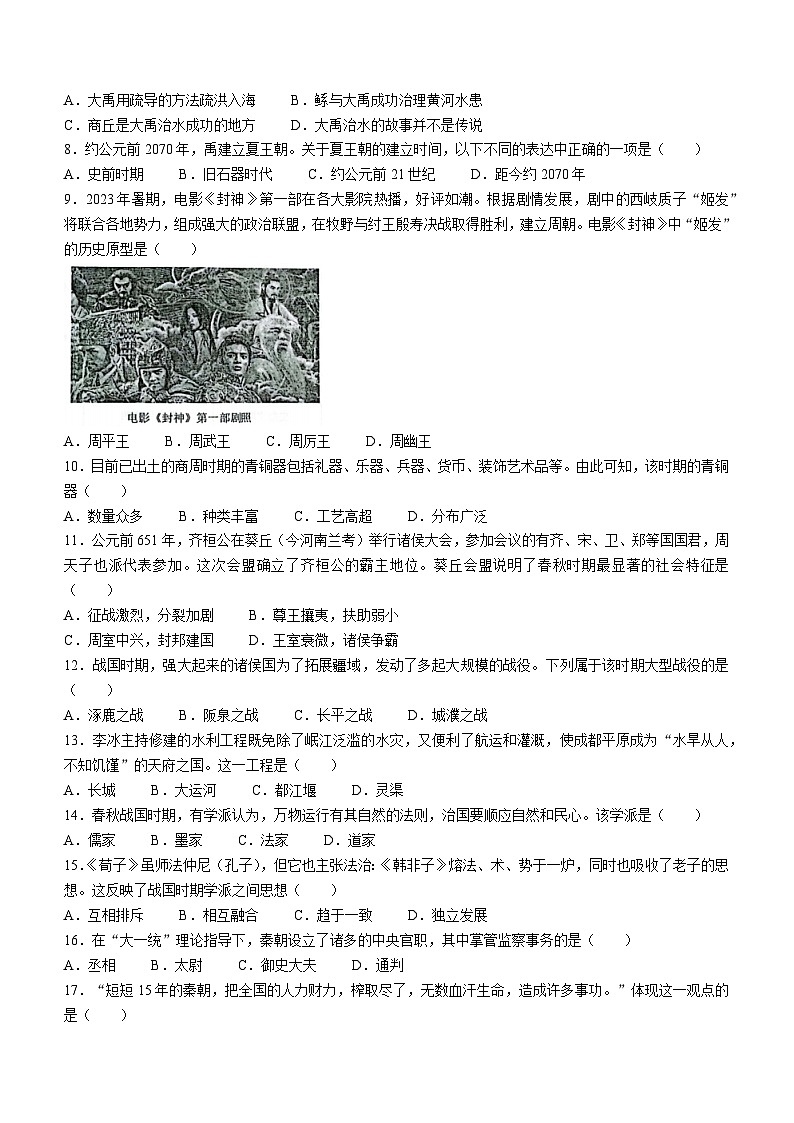 广西壮族自治区河池市宜州区2023-2024学年七年级上学期期中历史试题02