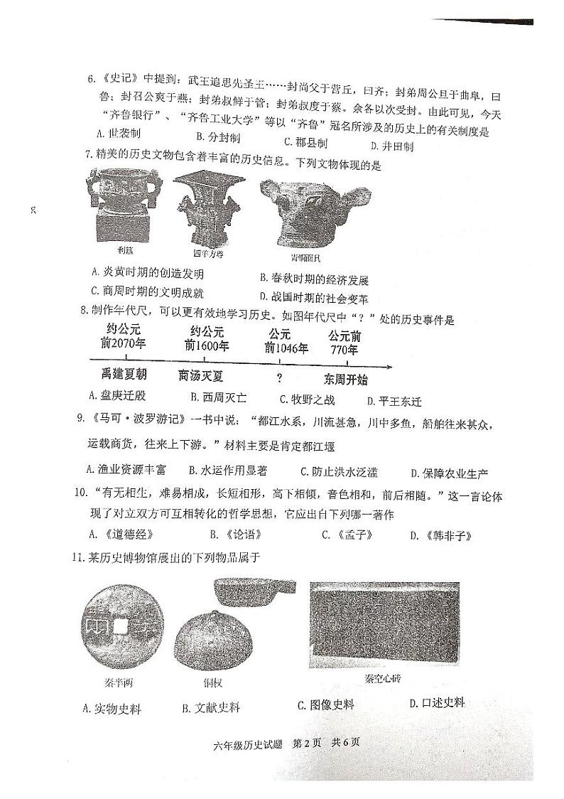 山东省泰安市宁阳县2023-2024学年部编版五四制六年级上学期期中考试历史试题(无答案)02