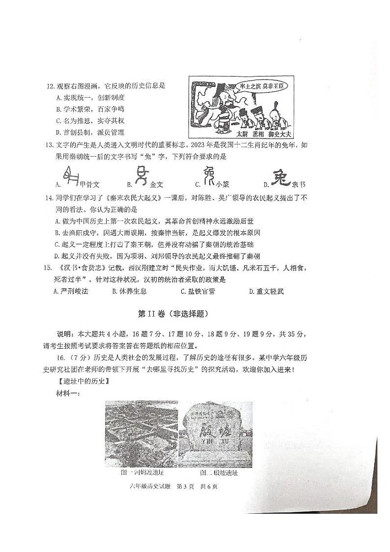 山东省泰安市宁阳县2023-2024学年部编版五四制六年级上学期期中考试历史试题(无答案)03