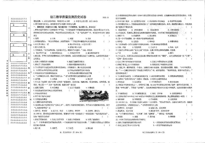 黑龙江省齐齐哈尔市龙江县3校联考2022-2023学年部编版八年级上学期期中考试历史试题第1页