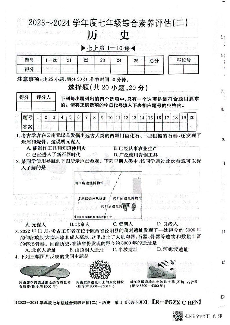河南省郑州市新郑市2023-2024学年七年级上学期11月期中历史试题01