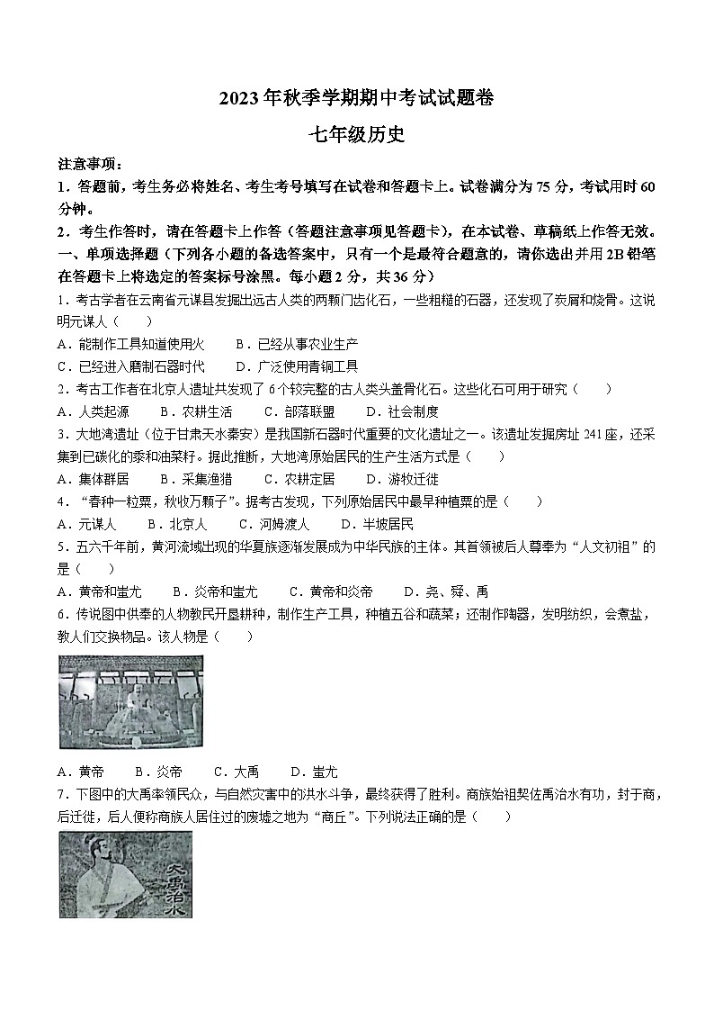 广西壮族自治区河池市宜州区2023-2024学年七年级上学期期中历史试题（含答案）01