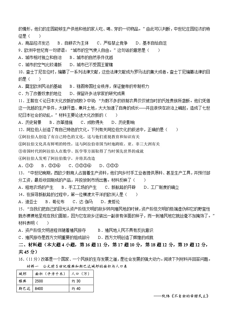 新疆维吾尔自治区吐鲁番市2023-2024学年九年级上学期期中历史试题02