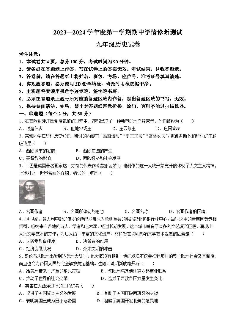 河北省张家口市桥西区2023-2024学年九年级上学期期中历史试题（含答案）01