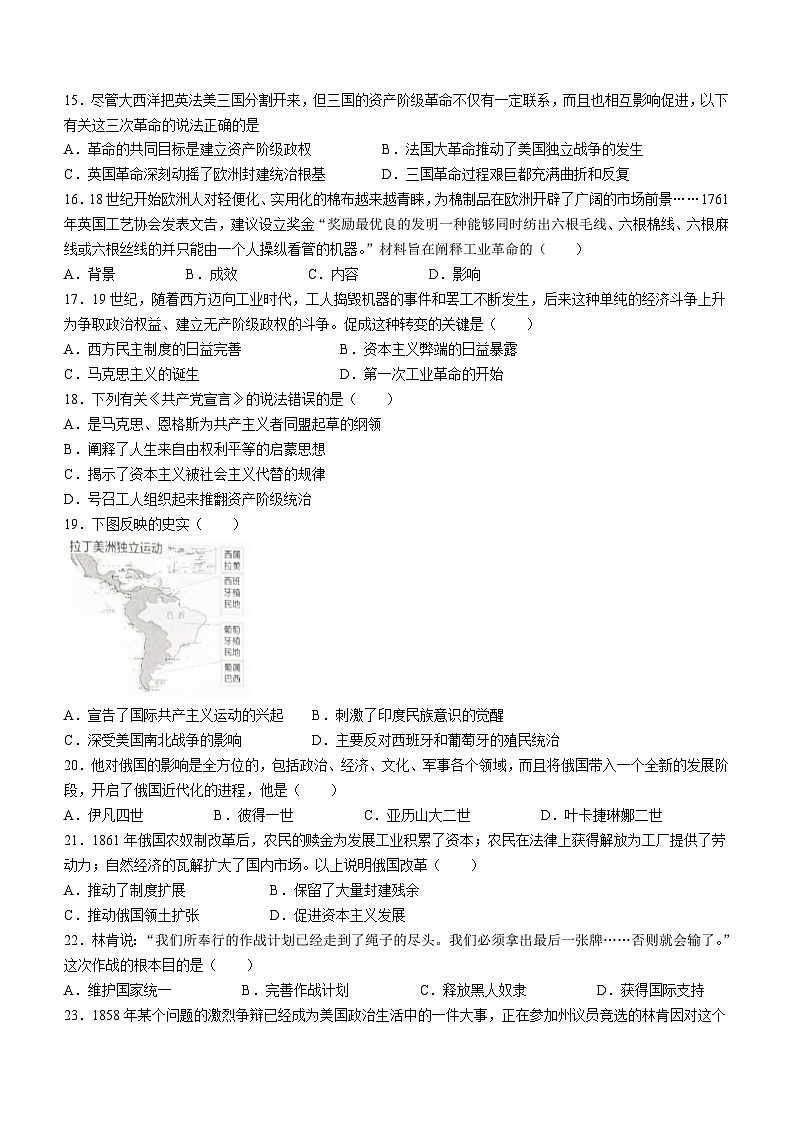 河北省张家口市桥西区2023-2024学年九年级上学期期中历史试题（含答案）03