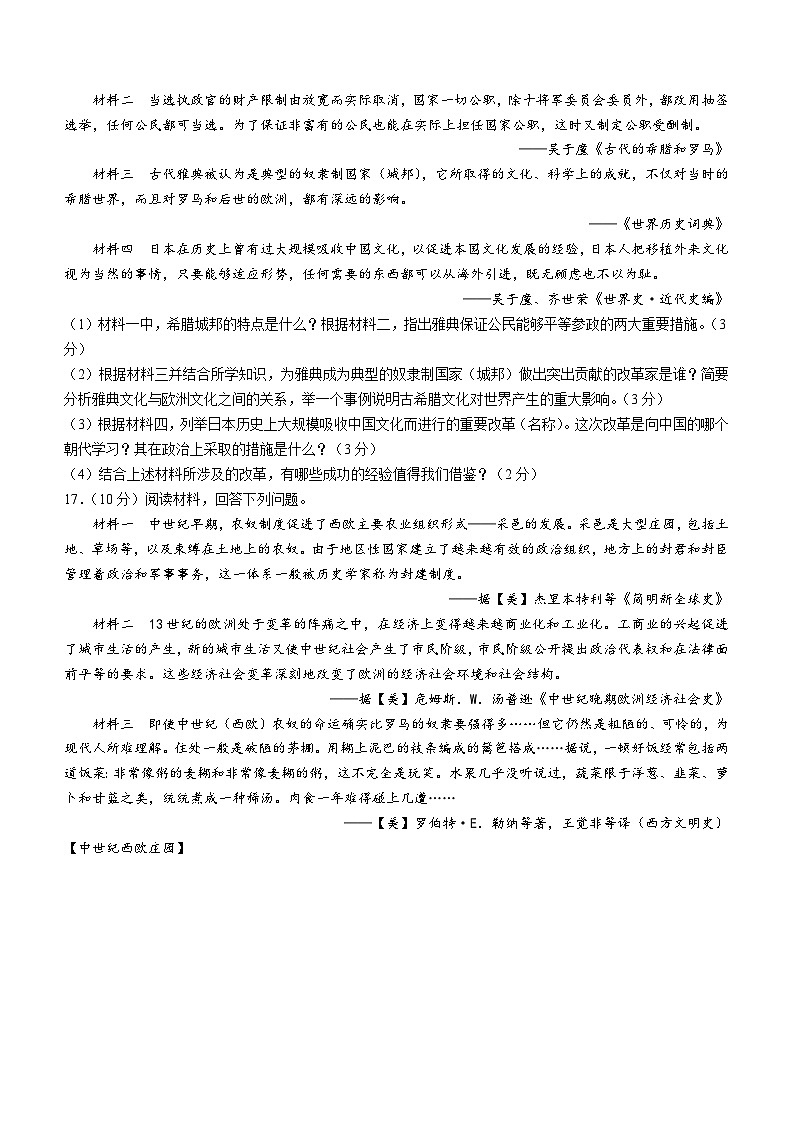新疆维吾尔自治区吐鲁番市2023-2024学年九年级上学期期中历史试题（含答案）03
