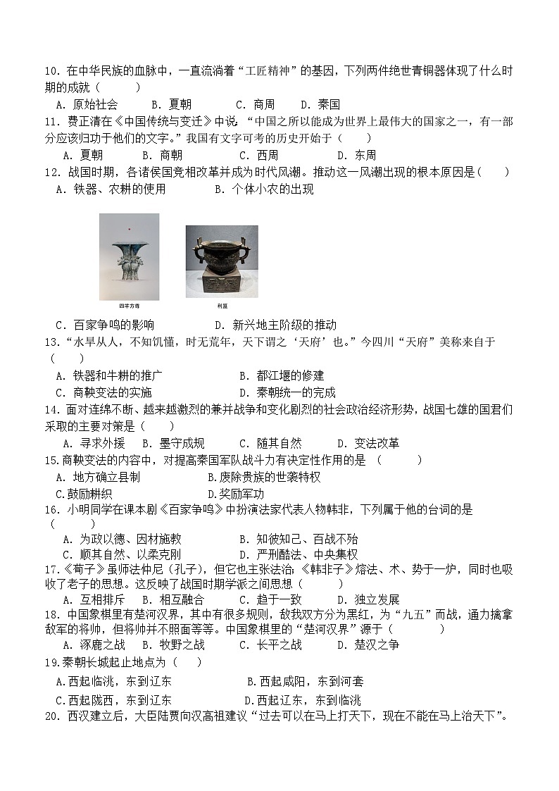 河北省秦皇岛市卢龙县2023-2024学年七年级上学期期中考试历史试题（含答案）第2页
