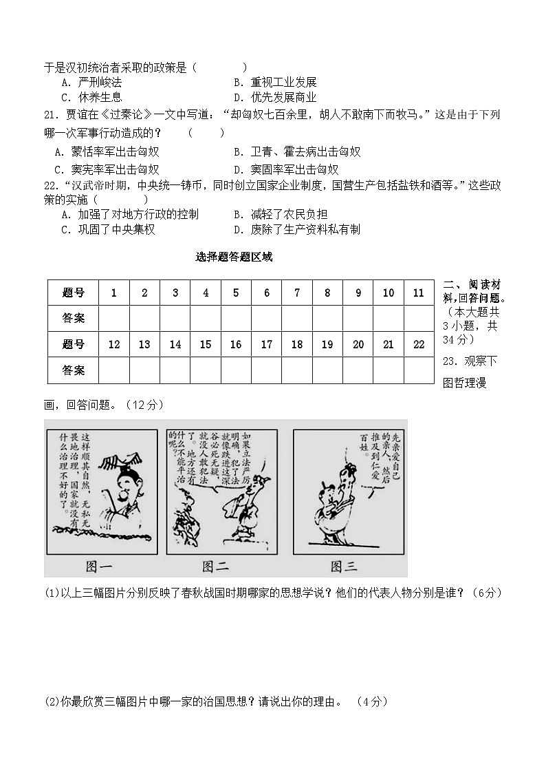 河北省秦皇岛市卢龙县2023-2024学年七年级上学期期中考试历史试题（含答案）第3页