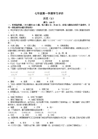 青海省海东市互助县2023-2024学年七年级上学期期中历史试题（含答案）