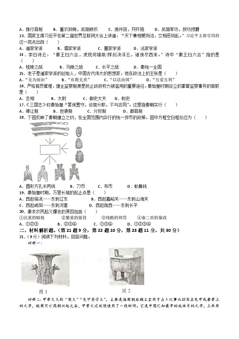 青海省海东市互助县2023-2024学年七年级上学期期中历史试题（含答案）02