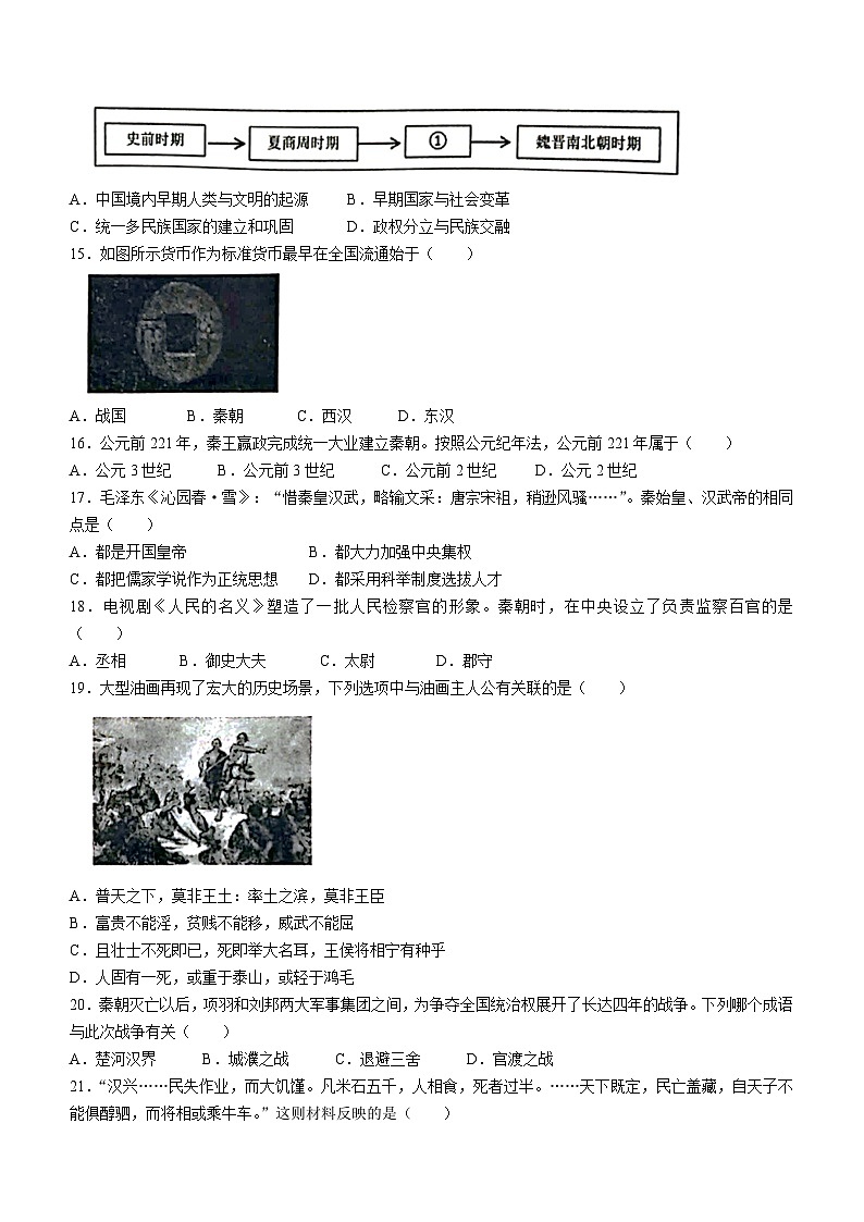 山东省日照市莒县2023-2024学年七年级上学期期中历史试题（含答案）03