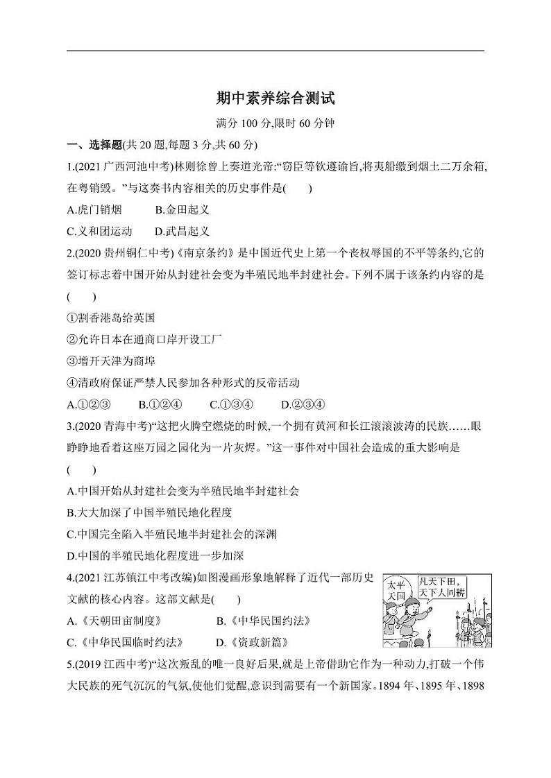 八年级上册历史期中试卷含答案解析第1页