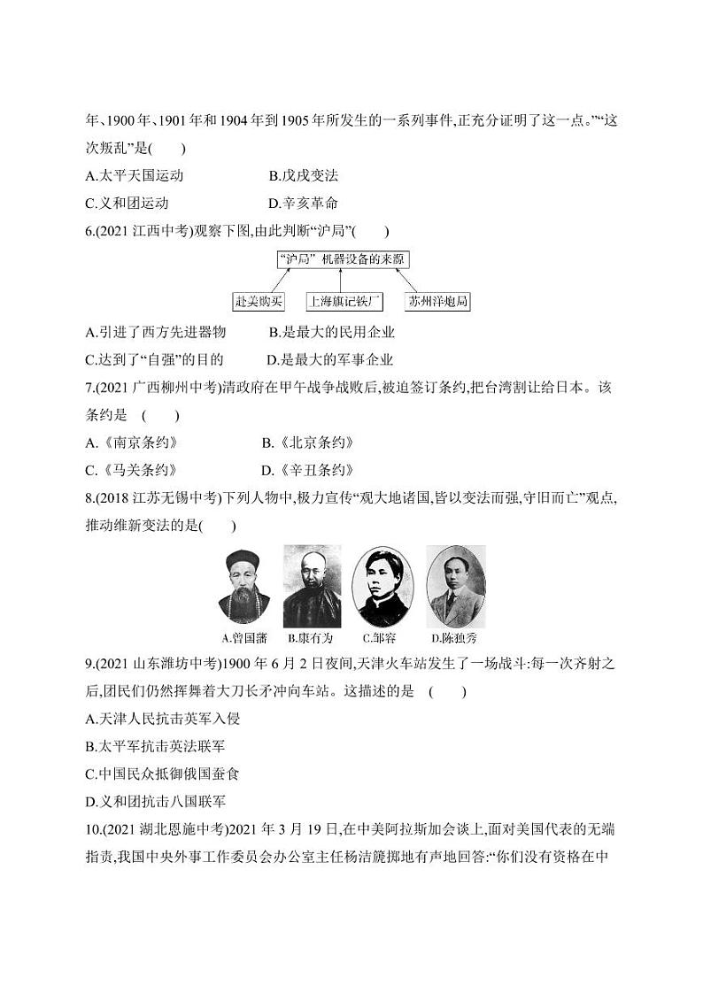 八年级上册历史期中试卷含答案解析第2页