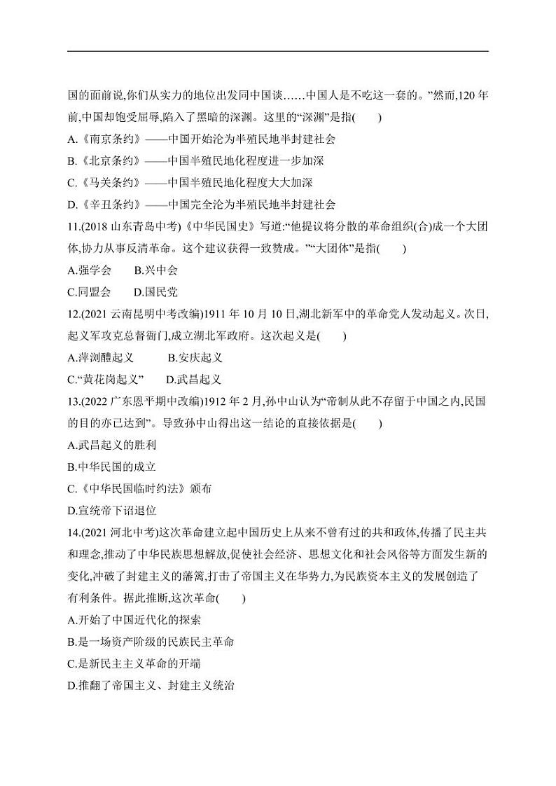 八年级上册历史期中试卷含答案解析第3页
