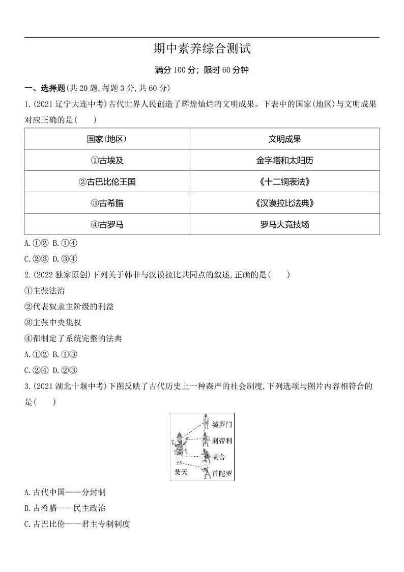 九年级上册历史期中试卷含答案解析第1页