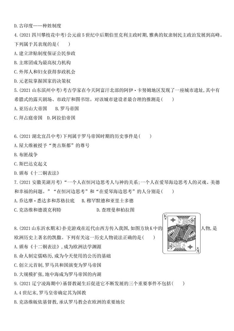 九年级上册历史期中试卷含答案解析第2页