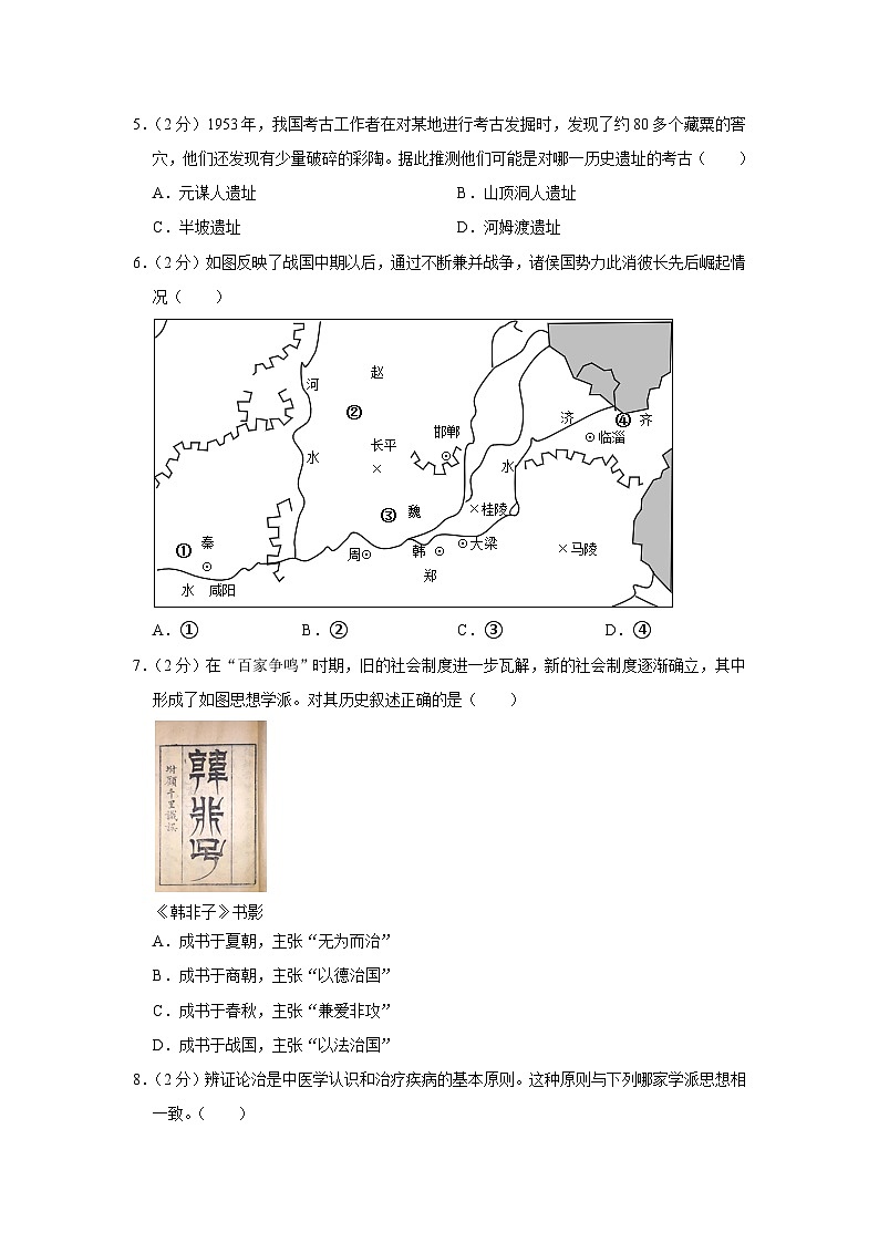浙江省杭州市萧山区城东片2023-2024学年部编版七年级上学期期中历史试卷02