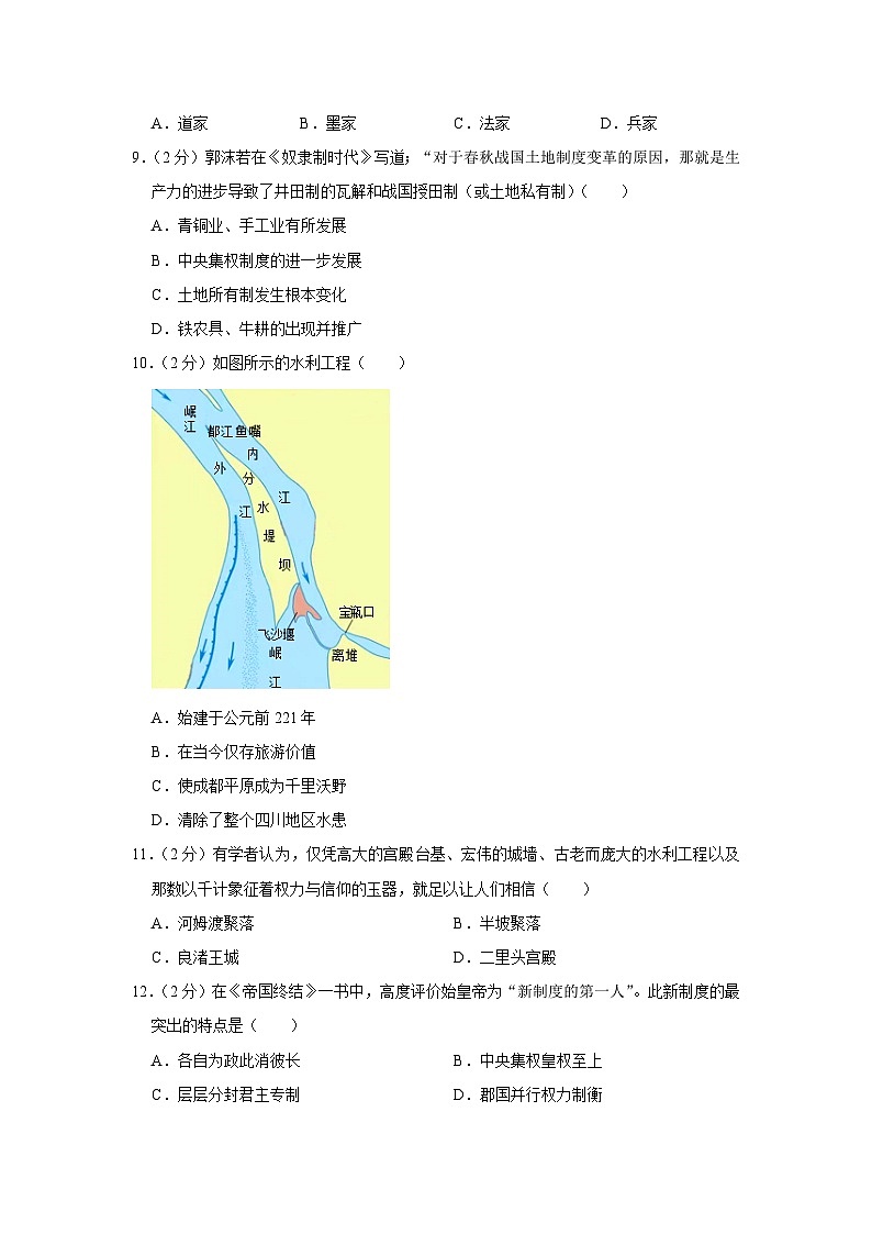 浙江省杭州市萧山区城东片2023-2024学年部编版七年级上学期期中历史试卷03