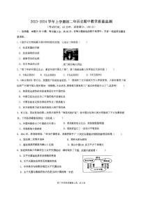 福建省泉州市外国语学校2023—2024学年部编版八年级历史上学期期中教学质量监测