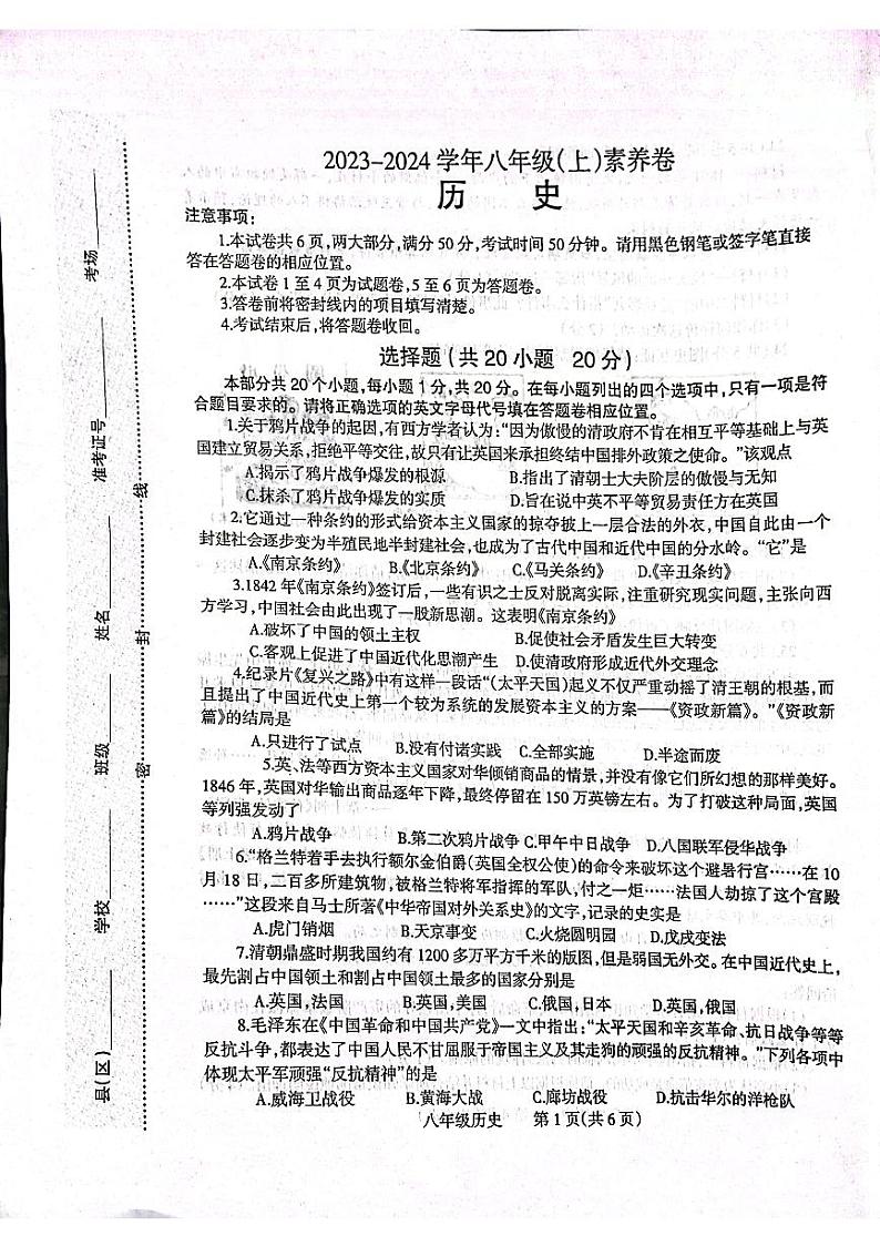 河南省焦作市温县2023-2024学年八年级上学期11月期中历史试题第1页