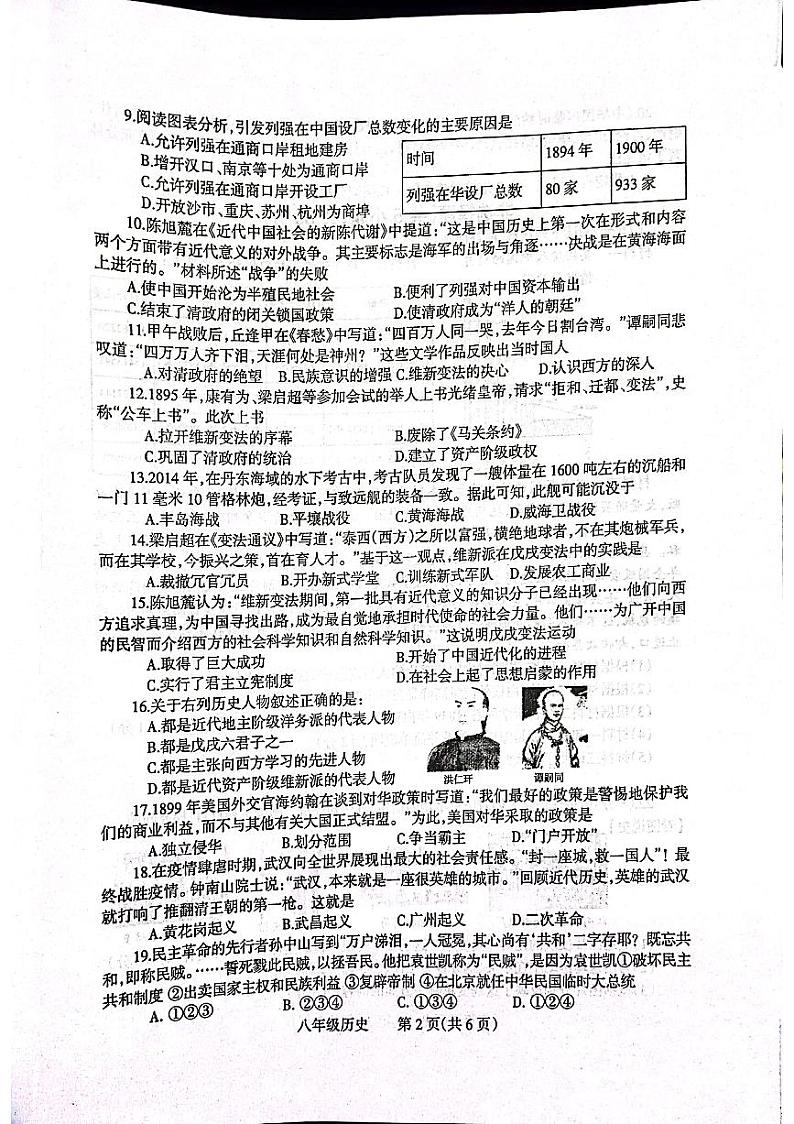 河南省焦作市温县2023-2024学年八年级上学期11月期中历史试题第2页
