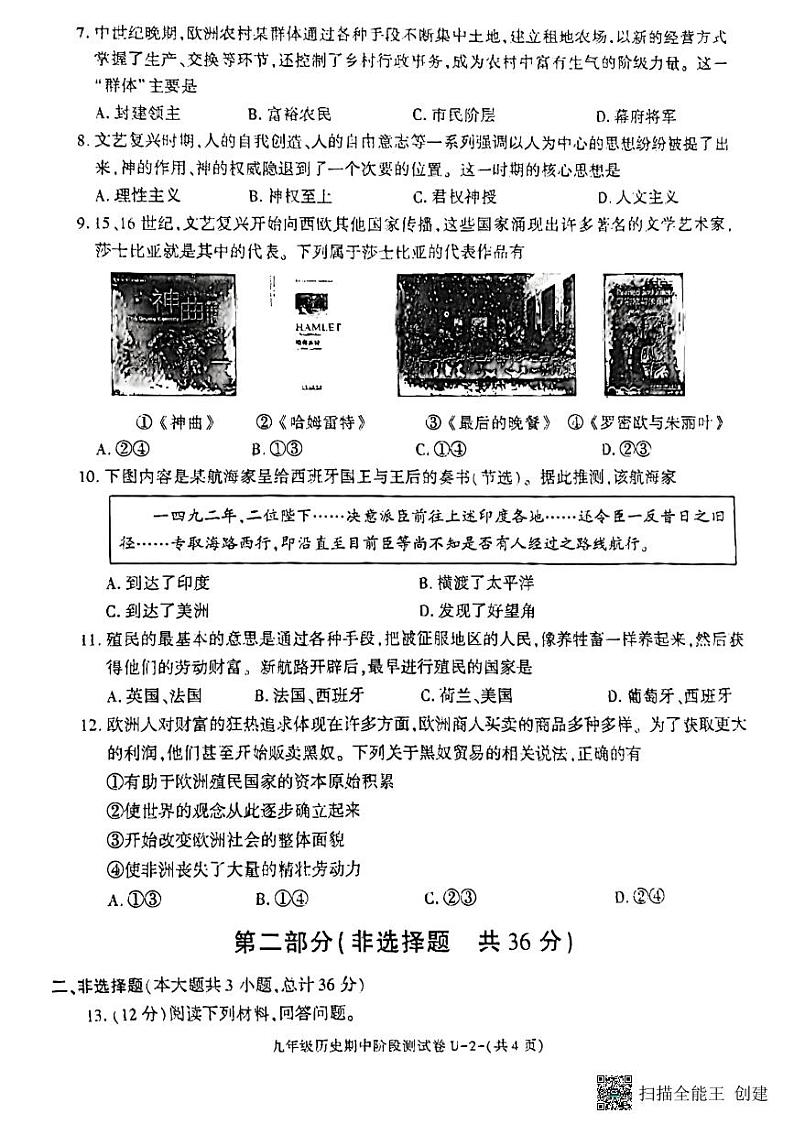陕西省榆林市2023--2024学年部编版九年级历史上学期期中试题第2页