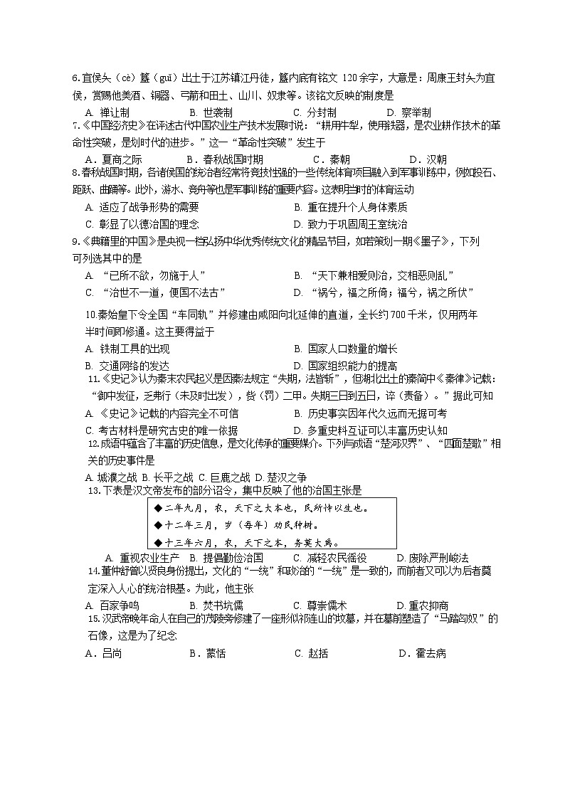 江苏省南通市崇川区2022-2023学年七年级上学期期中历史试卷02