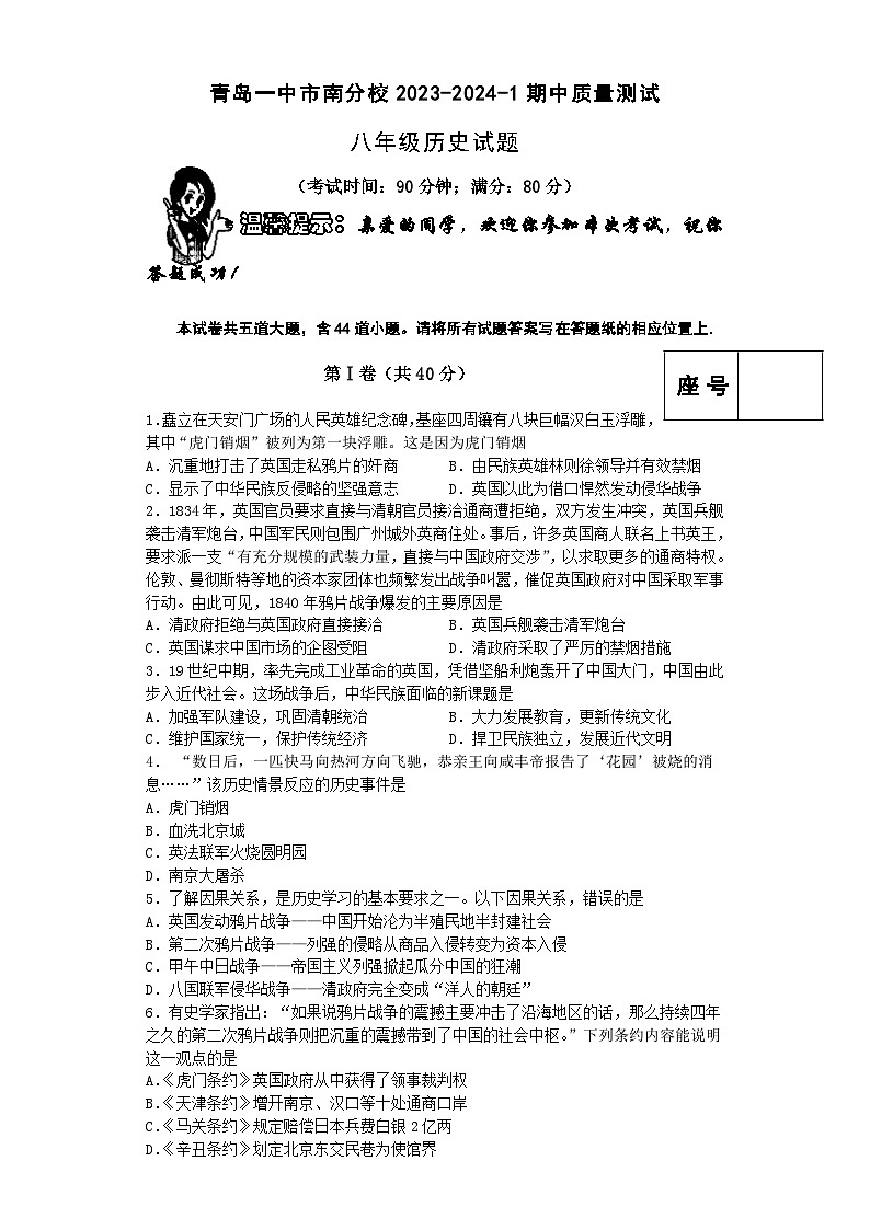 山东省青岛市第一中学市南分校2023-2024学年八年级上学期期中历史试题01