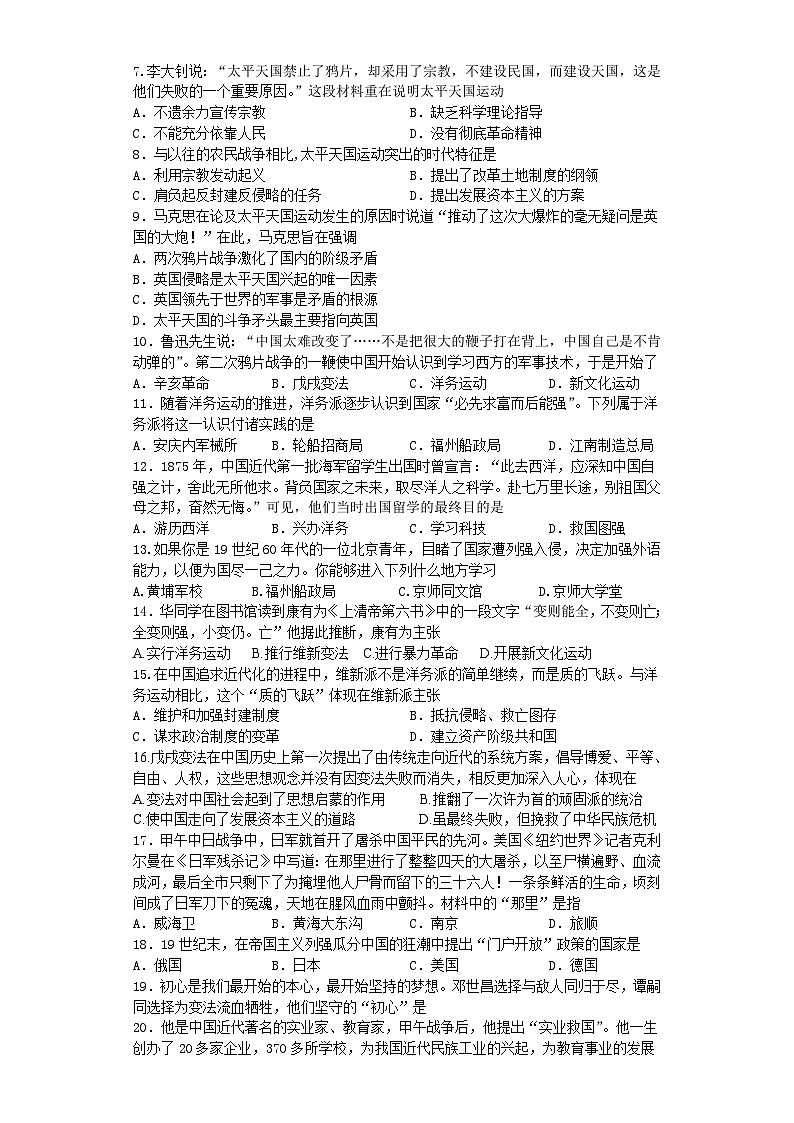 山东省青岛市第一中学市南分校2023-2024学年八年级上学期期中历史试题02