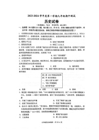 江苏省沭阳县沭阳如东实验学校2023~2024学年九年级上学期期中历史试题