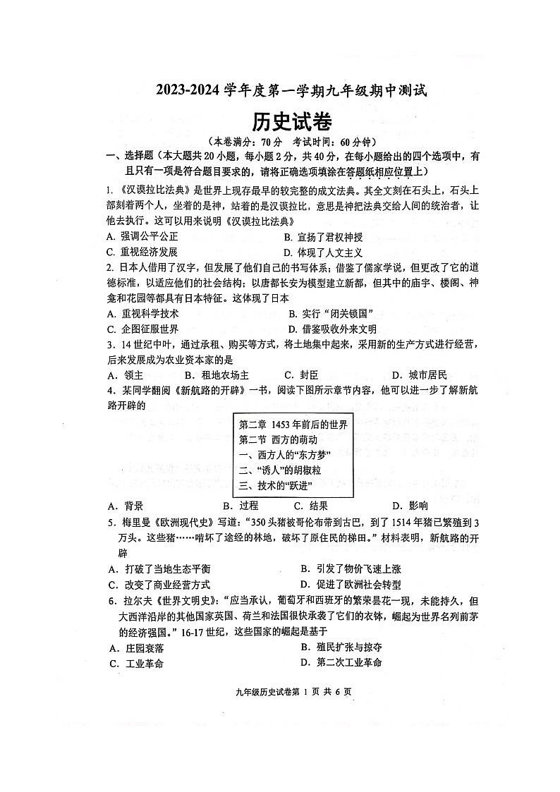 江苏省沭阳县沭阳如东实验学校2023~2024学年九年级上学期期中历史试题第1页
