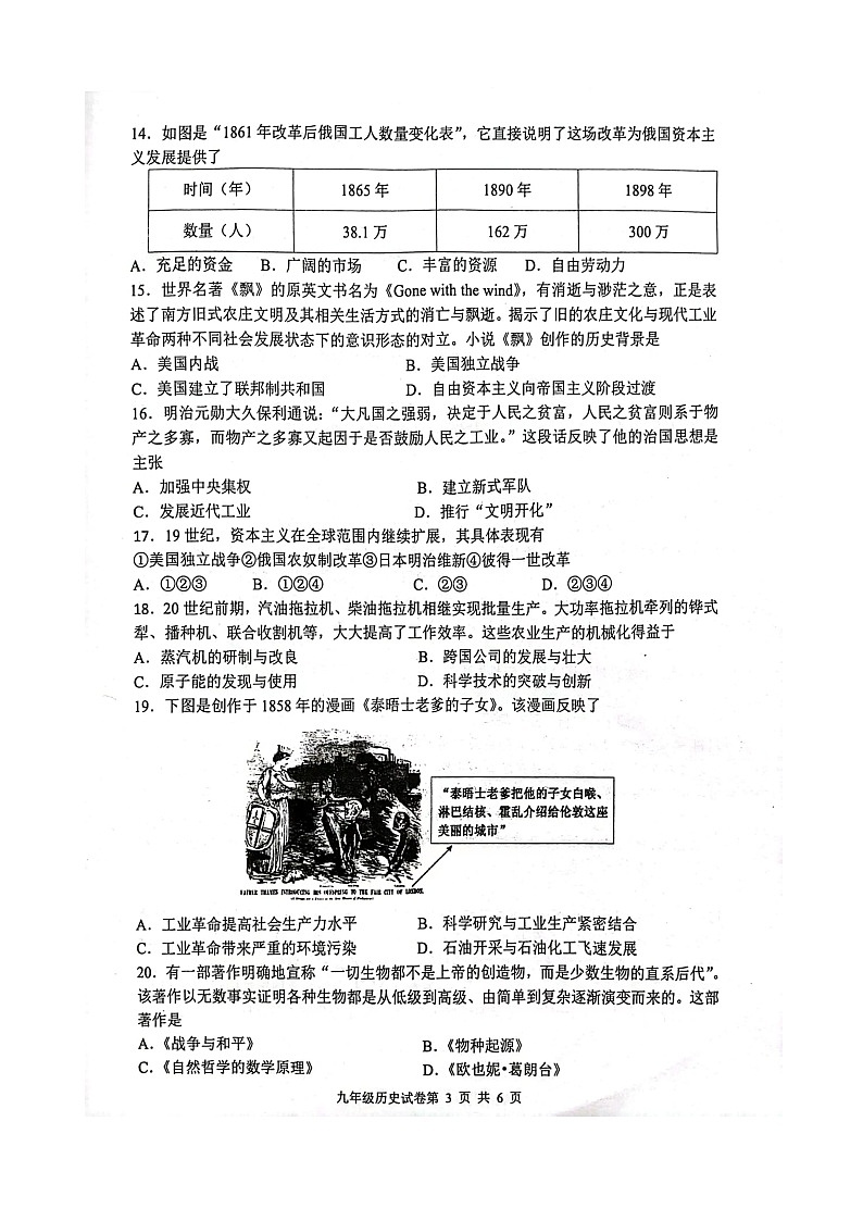 江苏省沭阳县沭阳如东实验学校2023~2024学年九年级上学期期中历史试题第3页