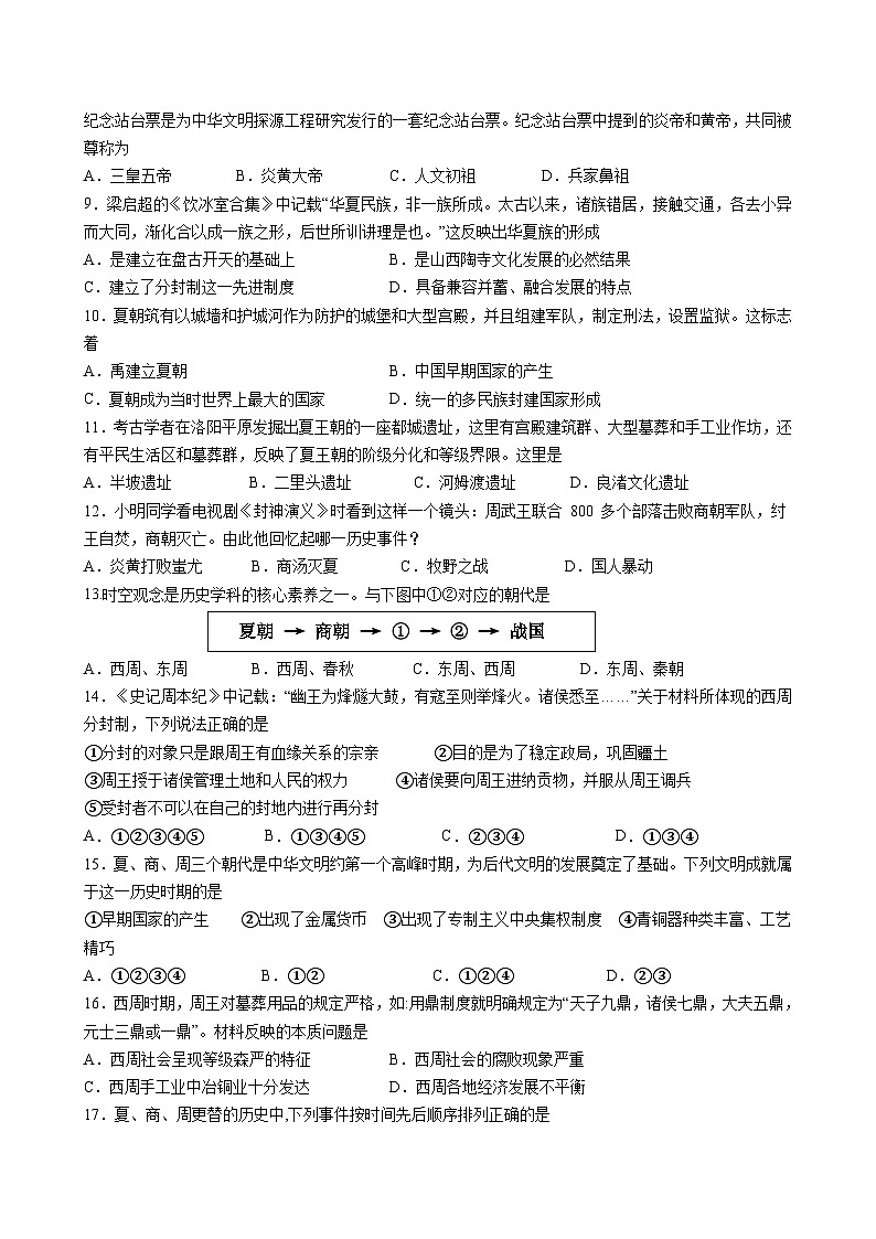 山东省青岛市第一中学市南分校2023-2024学年七年级上学期期中历史试题02