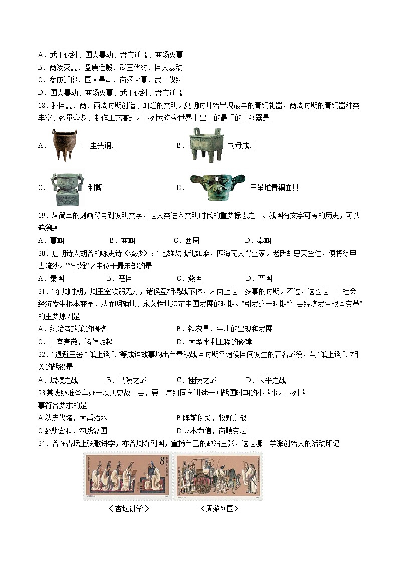 山东省青岛市第一中学市南分校2023-2024学年七年级上学期期中历史试题03