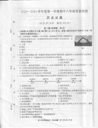 福建省福鼎市2023-2024学年八年级上学期期中质量检测历史试题