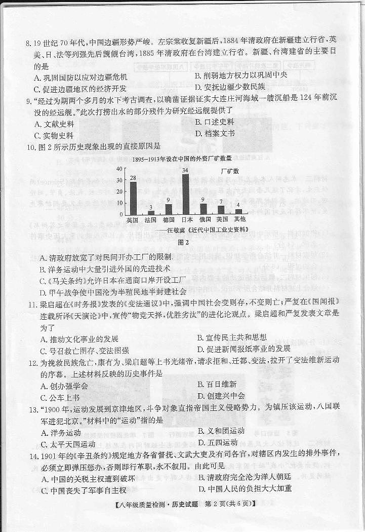 福建省福鼎市2023-2024学年八年级上学期期中质量检测历史试题第2页