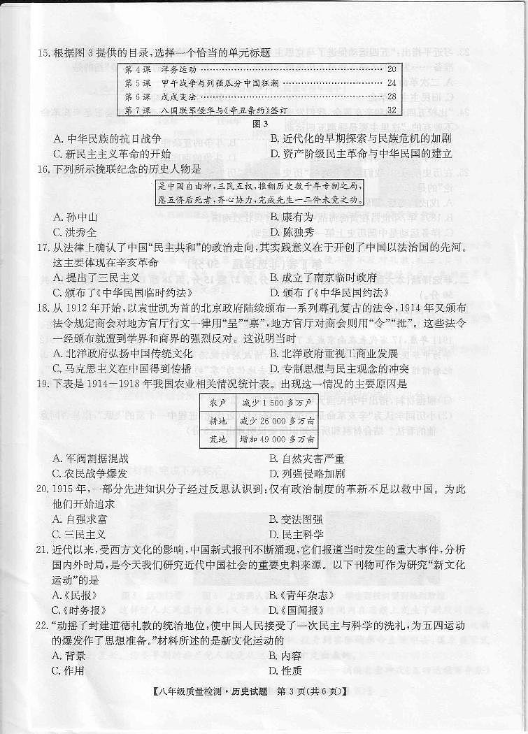 福建省福鼎市2023-2024学年八年级上学期期中质量检测历史试题第3页