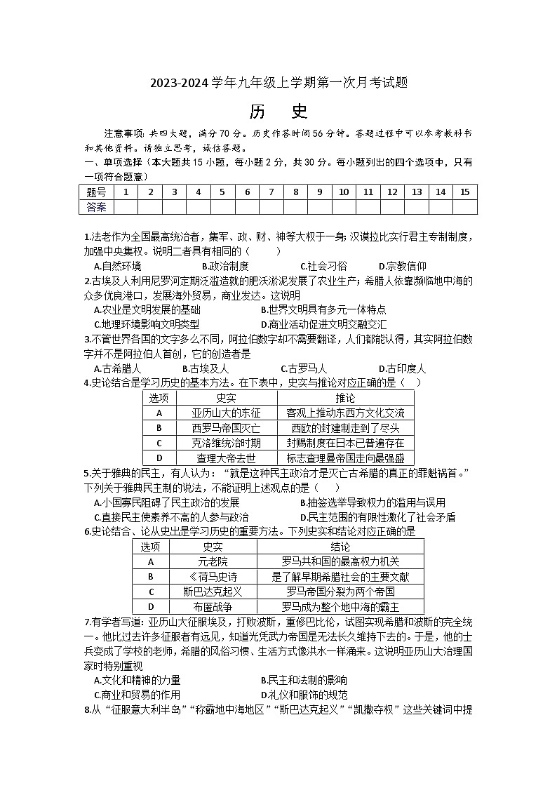 安徽省亳州市涡阳县2023-2024学年九年级上学期期中历史试题（含答案）第1页