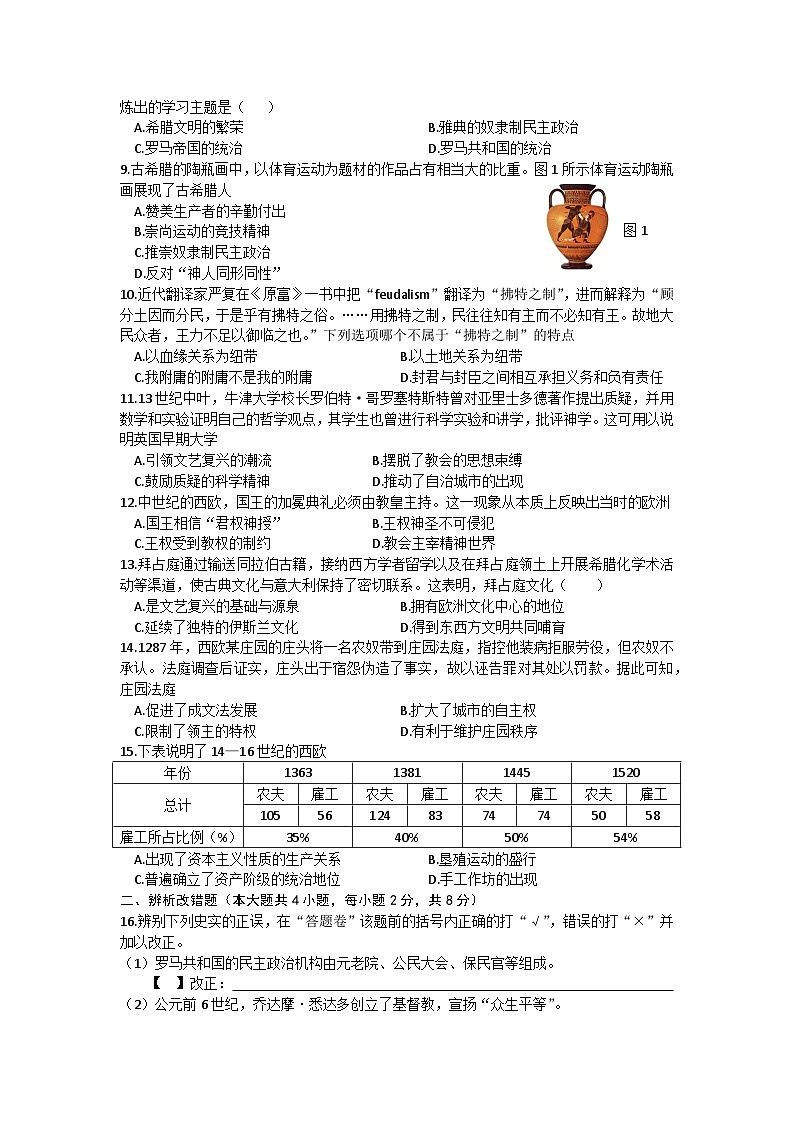安徽省亳州市涡阳县2023-2024学年九年级上学期期中历史试题（含答案）第2页