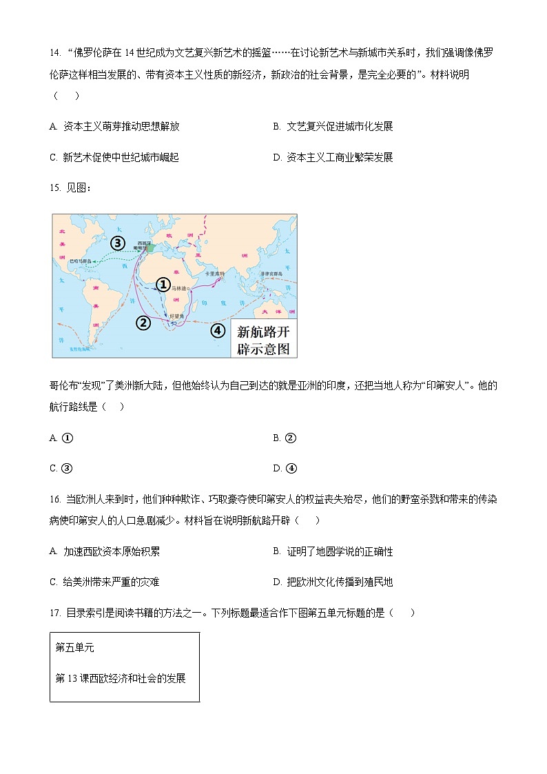 江苏省无锡市惠山区2023-2024学年九年级上学期期中历史试题（原卷+解析）第3页