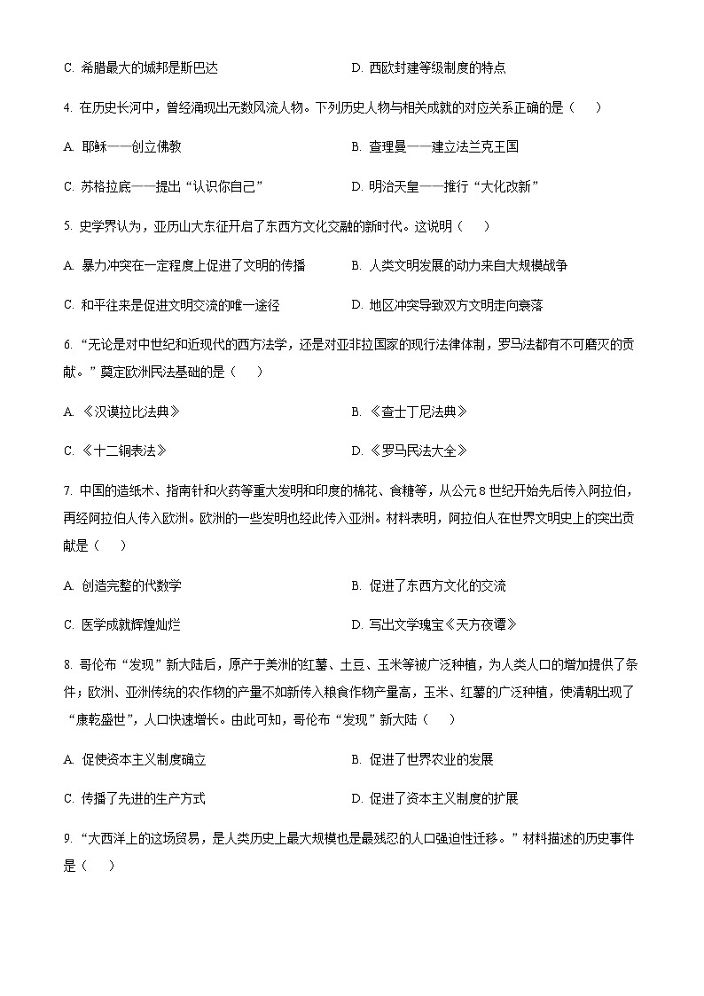 辽宁省鞍山市海城市2023-2024学年九年级上学期期中历史试题（原卷+解析）02