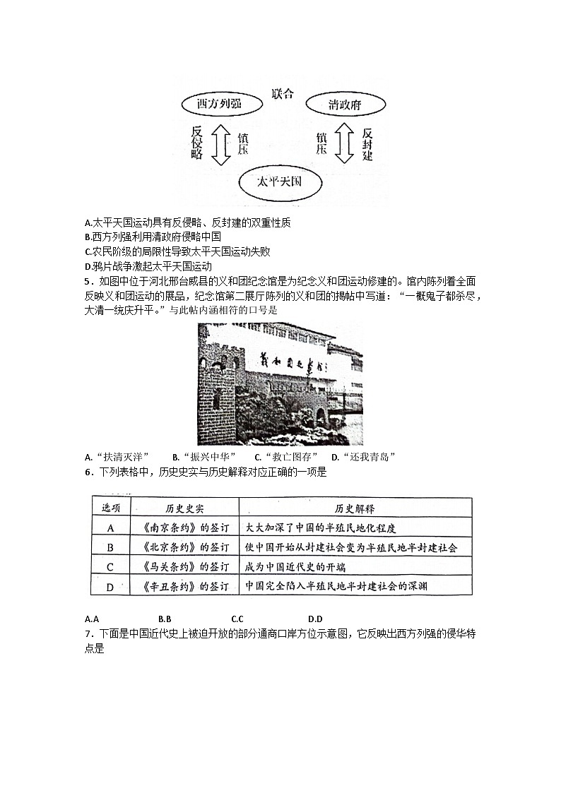 山东省泰安市肥城市（五四学制）2023-2024学年七年级上学期期中考试历史试题02