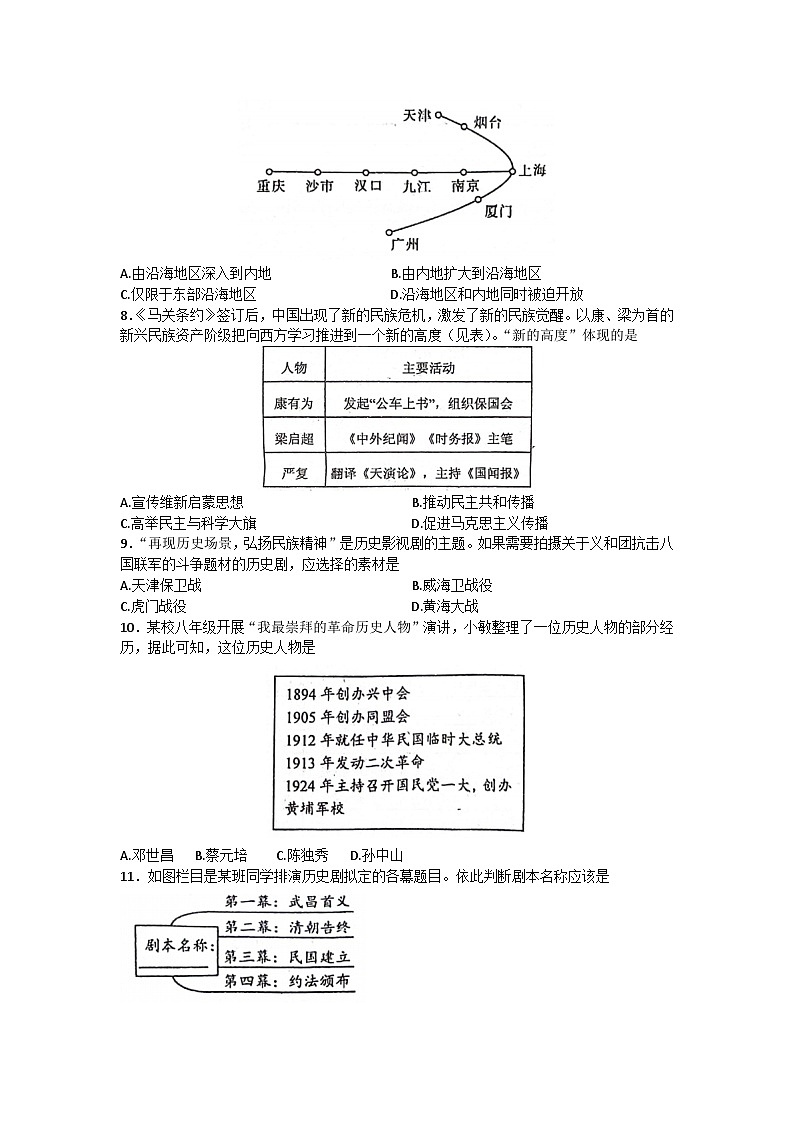 山东省泰安市肥城市（五四学制）2023-2024学年七年级上学期期中考试历史试题03