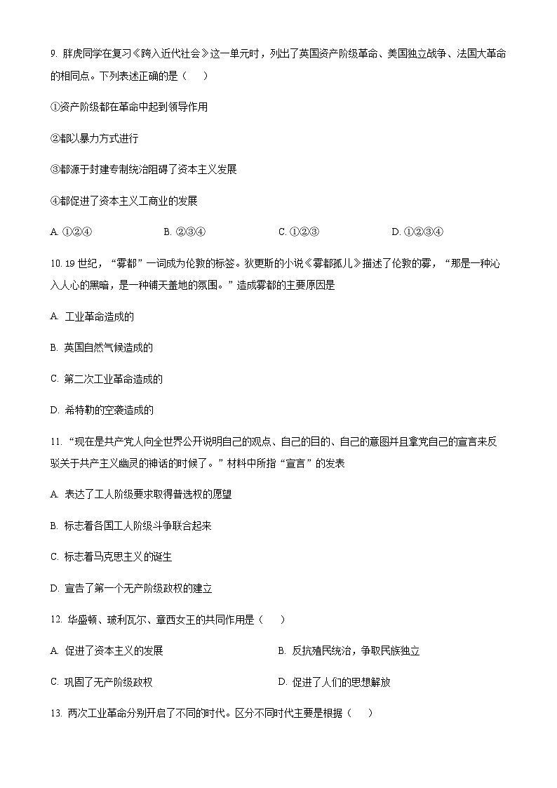 山东省济宁市泗水县子路中学2023-2024学年九年级上学期期中历史试题（原卷+解析）第3页